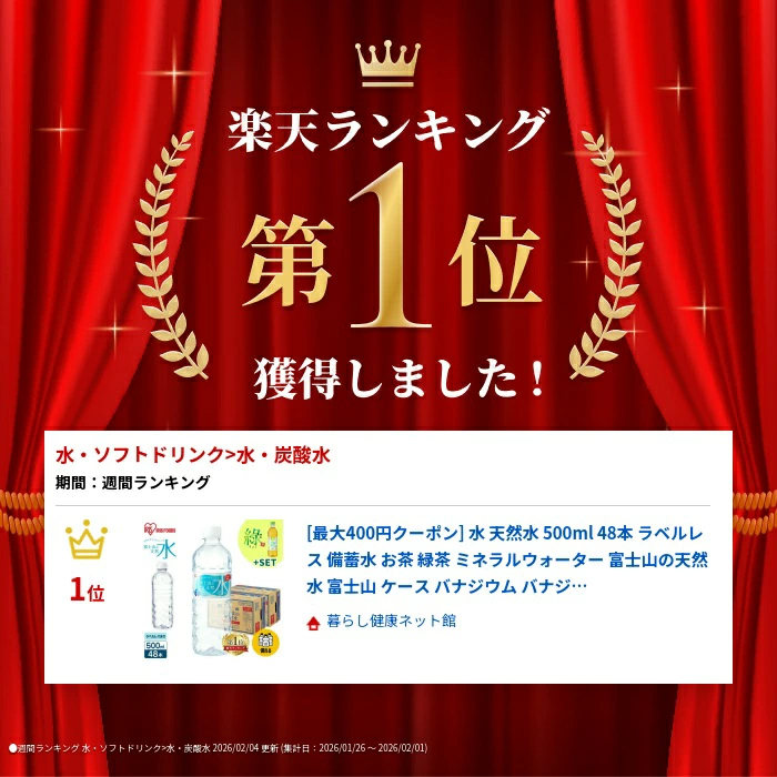 水 天然水 500ml 48本 ラベルレス 備蓄水 お茶 緑茶 ミネラルウォーター 富士山の天然水 富士山 ケース バナジウム バナジウム天然水 バナジウム含有 アイリスオーヤマ 飲料水 非常用 防災 送料無料 【代引き不可】